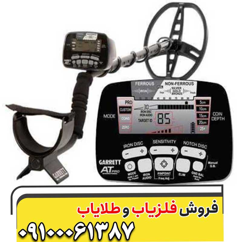 فلزیاب گرت ای تی مکس