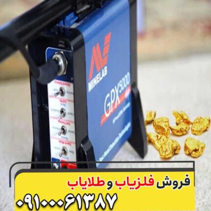 فلزیاب جی پی ایکس 5000