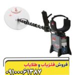 فلزیاب جی پی ایکس 5000