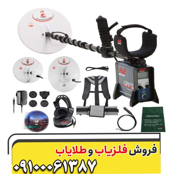 فلزیاب جی پی ایکس 5000