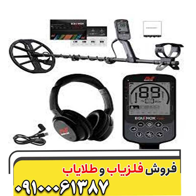 فلزیاب اکوناکس 700 (Equinox 700)