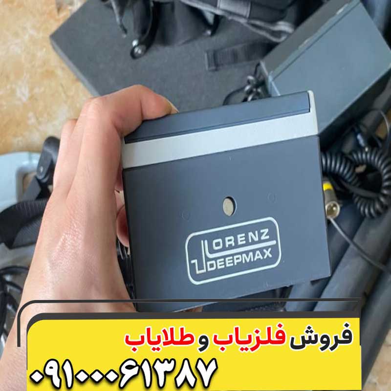 فلزیاب لورنز زد وان Lorenz z1 کار کرده