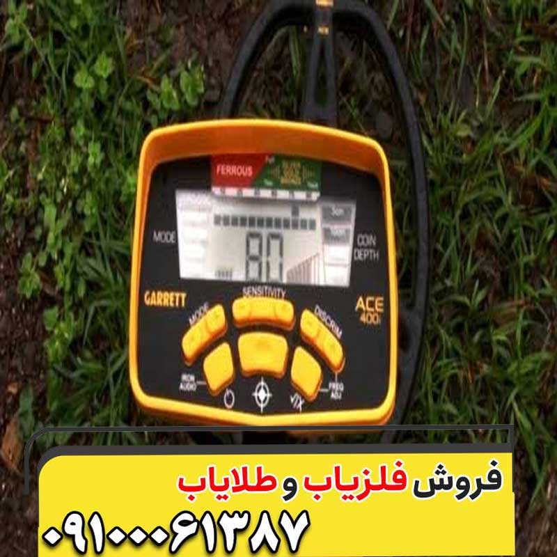 فلزیاب آی سی 400 گرت