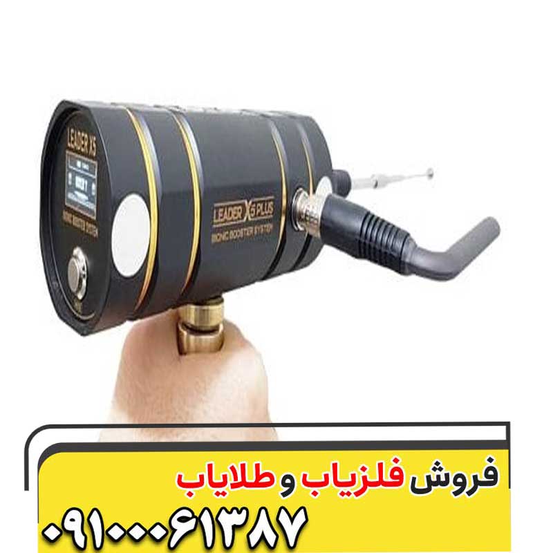 شعاع زن LEADER X5 دارای سیستم فوق العاده قوی Booster
