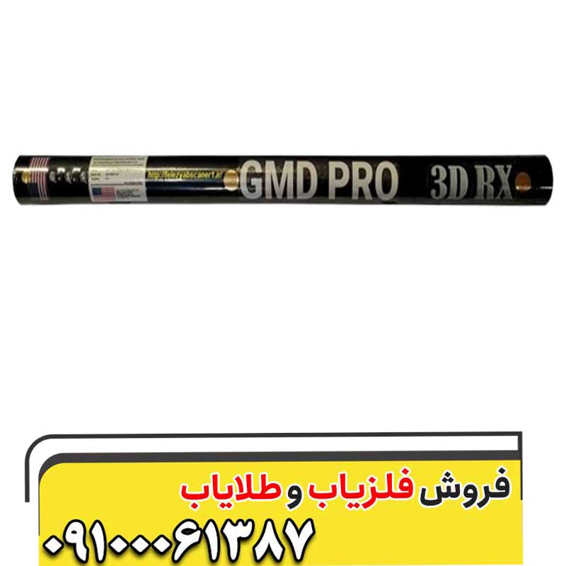 اسکنر جی ام دی پرو