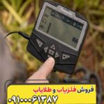 فلزیاب اکسترا ویجر