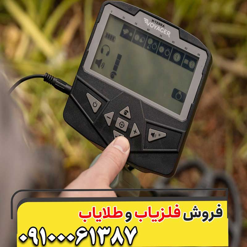 فلزیاب اکسترا ویجر