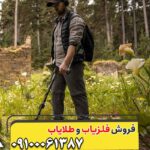 فلزیاب اکسترا ویجر
