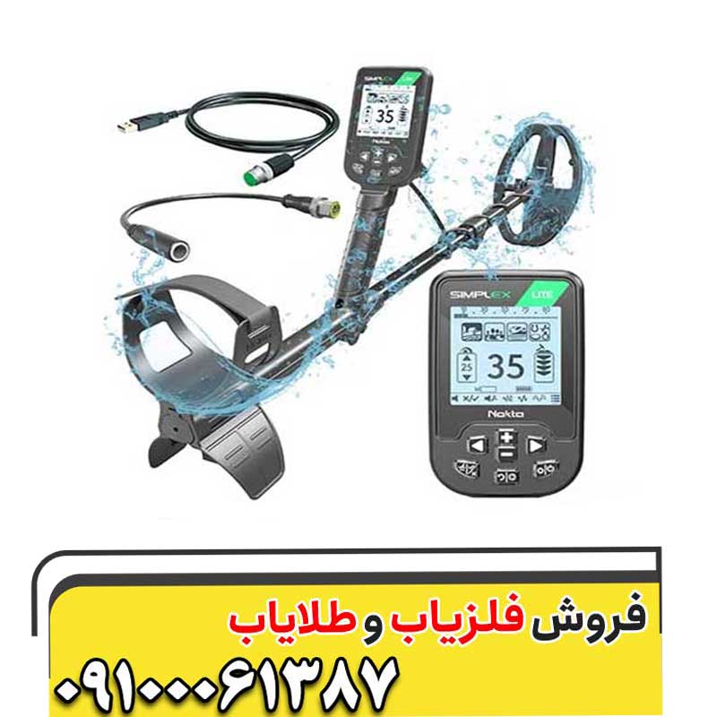 فلزیاب سیمپلکس لایت