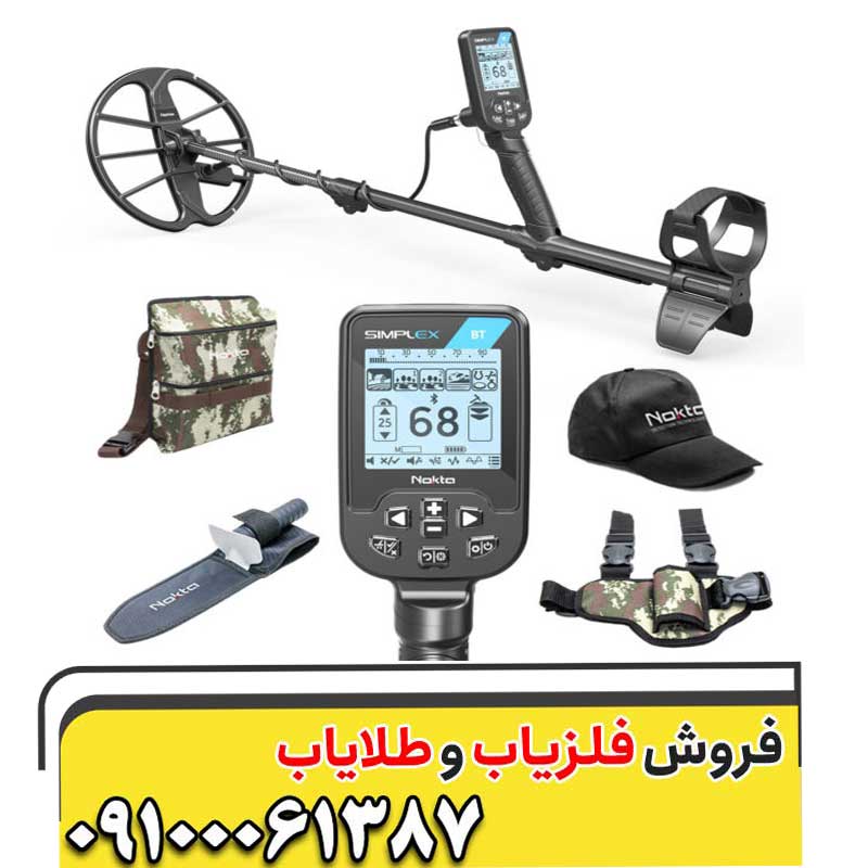 فلزیاب سیمپلکس لایت