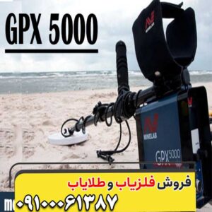 آموزش تنظیمات GPX 5000 برای کشف طلا و جواهرات ریز
