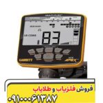 دستگاه فلزیاب گرت اپکس