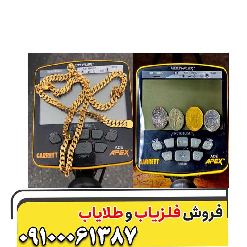 دستگاه فلزیاب گرت اپکس