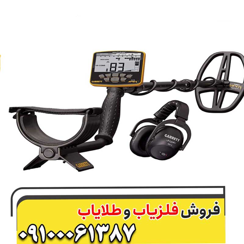 دستگاه فلزیاب گرت اپکس