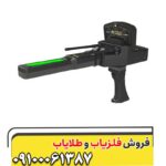 ردیاب و شعاع زن گلد لجند