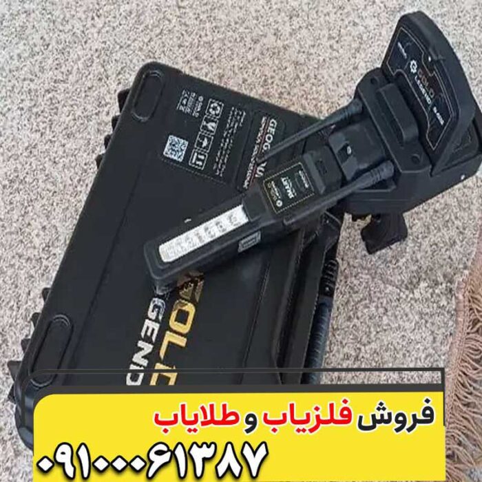 ردیاب و شعاع زن گلد لجند