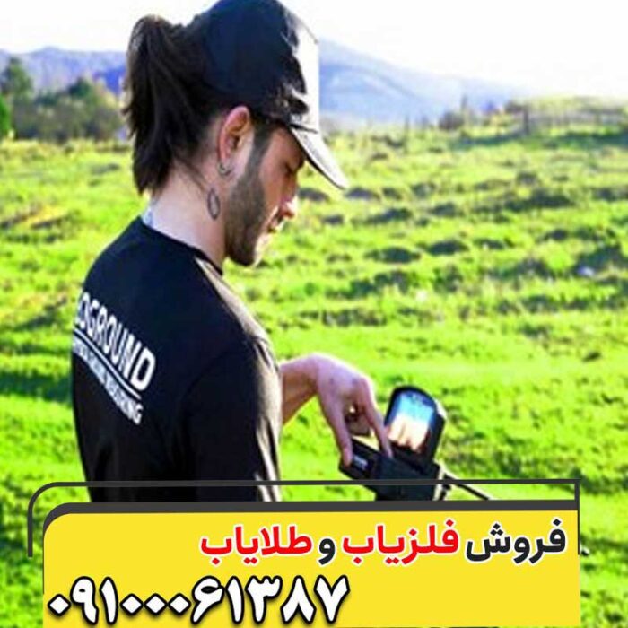 ردیاب و شعاع زن گلد لجند