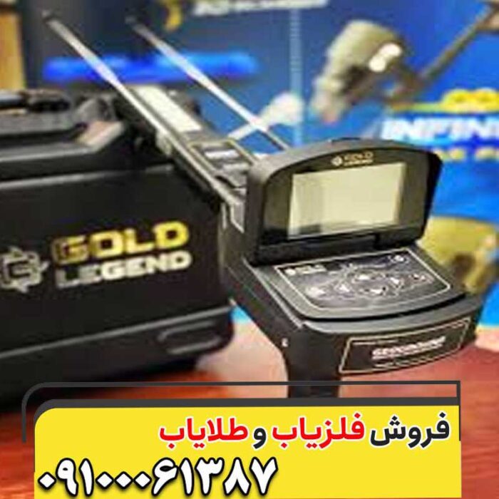 ردیاب و شعاع زن گلد لجند