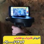 دلتا رنجر؛ چشم تیزبین شما در دل خاک!