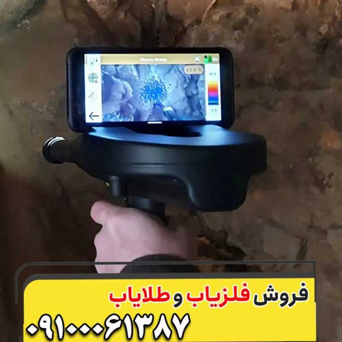 دلتا رنجر؛ چشم تیزبین شما در دل خاک!