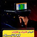 دلتا رنجر؛ چشم تیزبین شما در دل خاک!