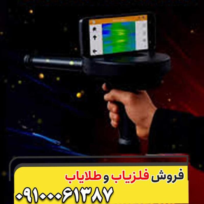 دلتا رنجر؛ چشم تیزبین شما در دل خاک!