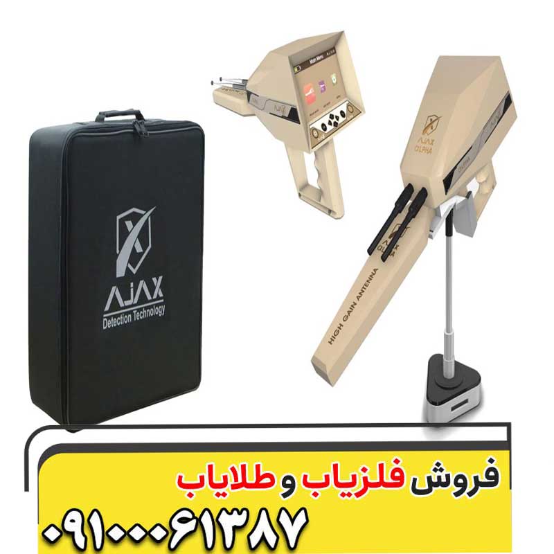 دستگاه Ajax Alpha آژاکس آلفا کار کرده