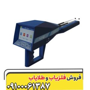فلزیاب آژاکس اومگا کار کرده