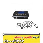 فلزیاب دیپ ترک