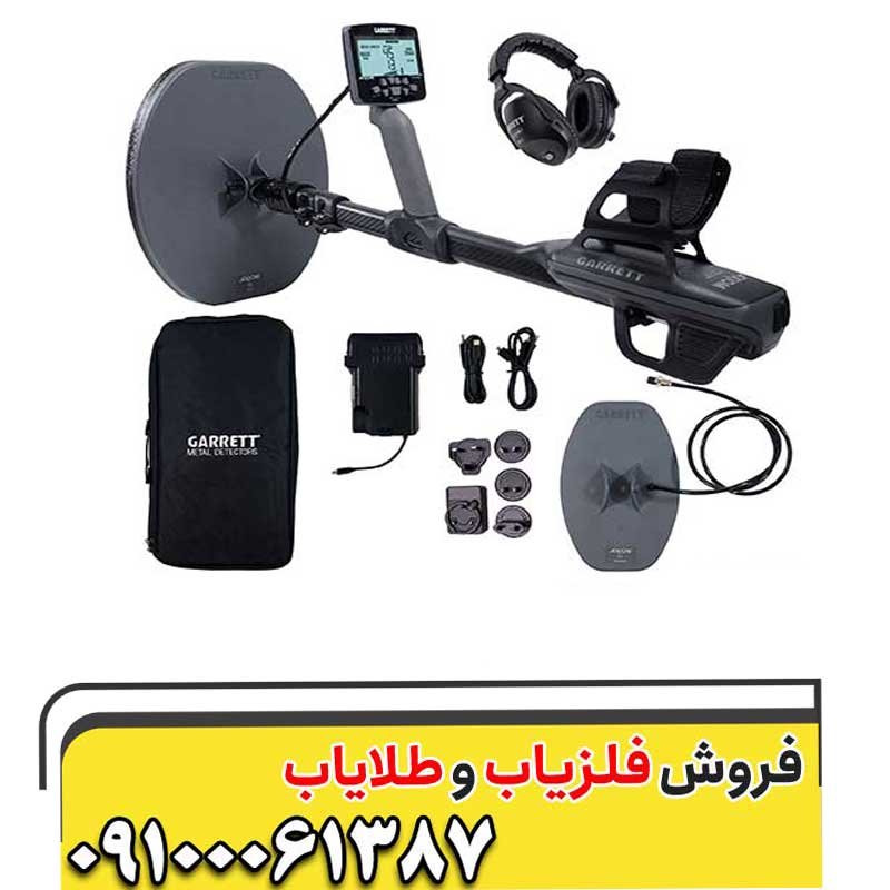 فلزیاب گرت آکسیوم کار کرده