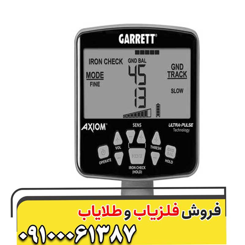 فلزیاب گرت آکسیوم کار کرده