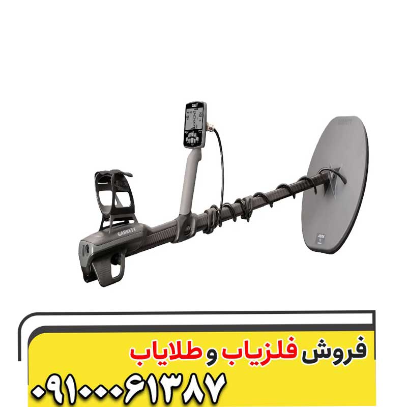 فلزیاب گرت آکسیوم کار کرده