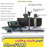 فلزیاب شارک 33000