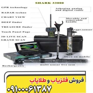 فلزیاب شارک 33000