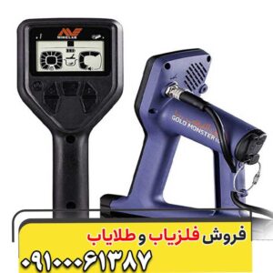 فلزیاب گلد مانستر 1000