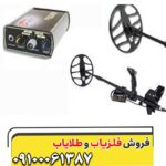 فلزیاب گلدن سنس