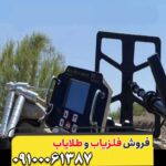 فلزیاب Imager z30000 – ایمیجر زد سی هزار