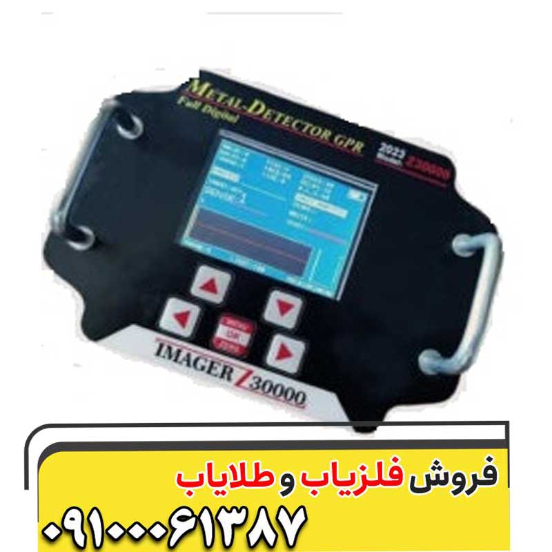فلزیاب Imager z30000 – ایمیجر زد سی هزار