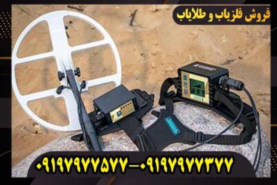 فلزیاب لورنز Z2