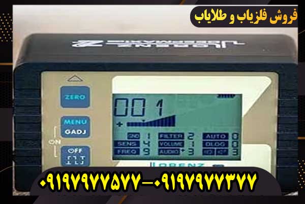 فلزیاب لورنز Z2