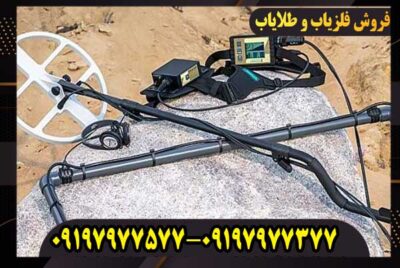 فلزیاب لورنز Z2