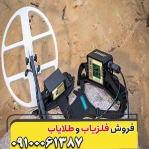 فلزیاب لورنز Z2