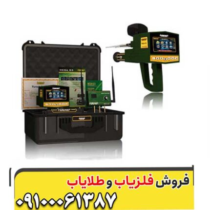 ردیاب مگا چی 3