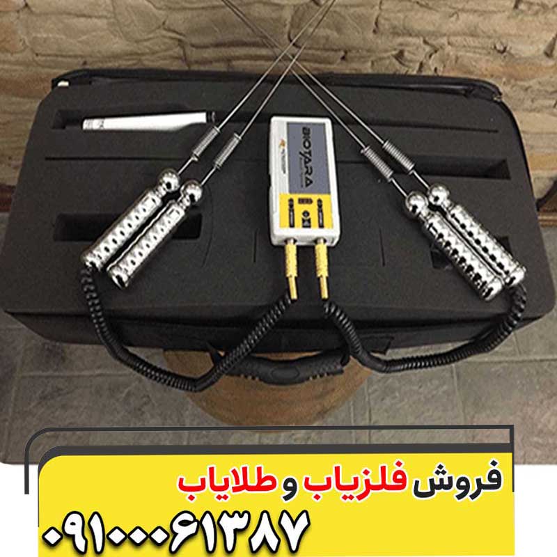 biotara2 ردیاب بیوتارا