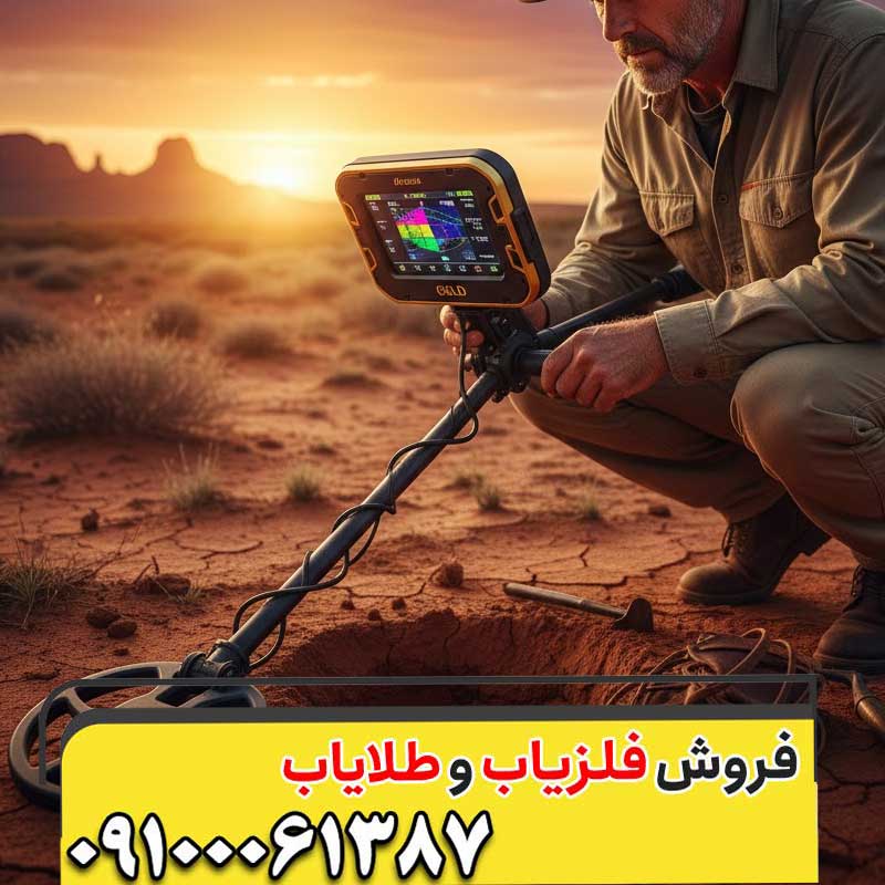 کارایی فلزیاب در کشف اشیاء کوچک — نکات طلایی