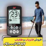 فلزیاب اکوناکس 600