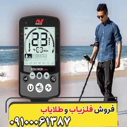 فلزیاب اکوناکس 600