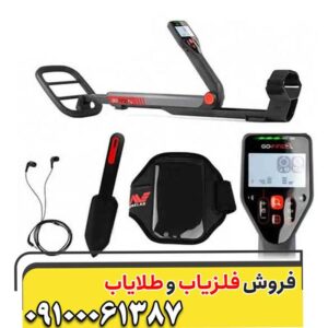 فلزیاب گوفایند60
