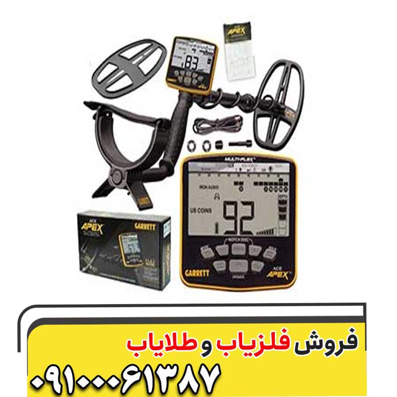 دستگاه فلزیاب گرت اپکس