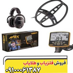 دستگاه فلزیاب گرت اپکس